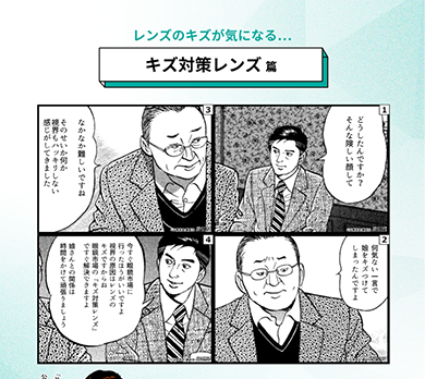 島耕作×眼鏡市場事例2