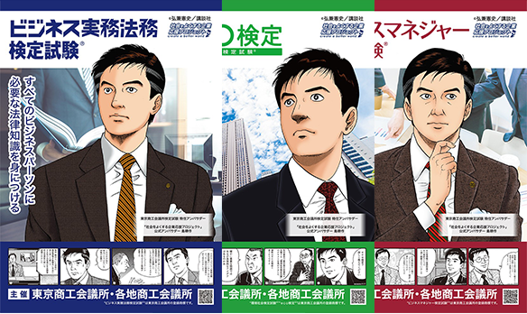 島耕作×東京商工会議所事例2