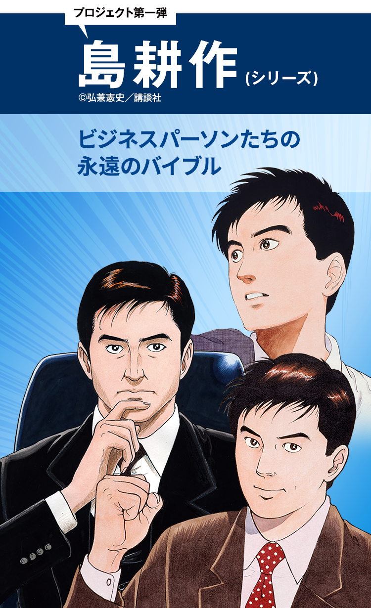 島耕作シリーズ