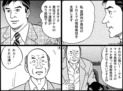 島耕作 コマ組み替えマンガ例